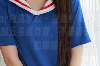 MFStar模范学院 – 注意！吴思晚牛仔裤图集里的五星级炸裂，不是裤子，是观众的眼睛！