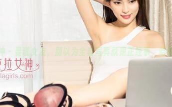 克拉女神 – 姜璐女友，别以为全套写真就是正经事，哈哈哈哈！