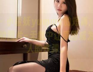 嗲囡囡 – 小蛮妖yummy的短裤：一个意想不到的图片–无意中让原图成为一颗迷人的炸弹。