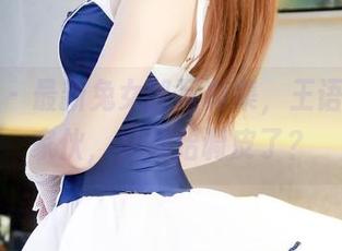 果团网 – 最新兔女郎写真集，王语纯你这家伙，又开始调皮了？
