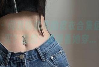 微密圈 – 问我陈佩奇的皮衣合集值不值得买？我想…那得看她穿…
